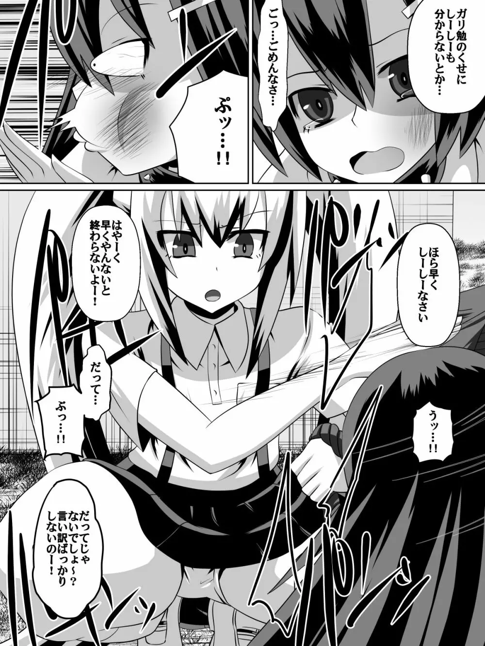 足奴隷少女～○学生の奴隷になった風紀委員の女子校生～ Page.41