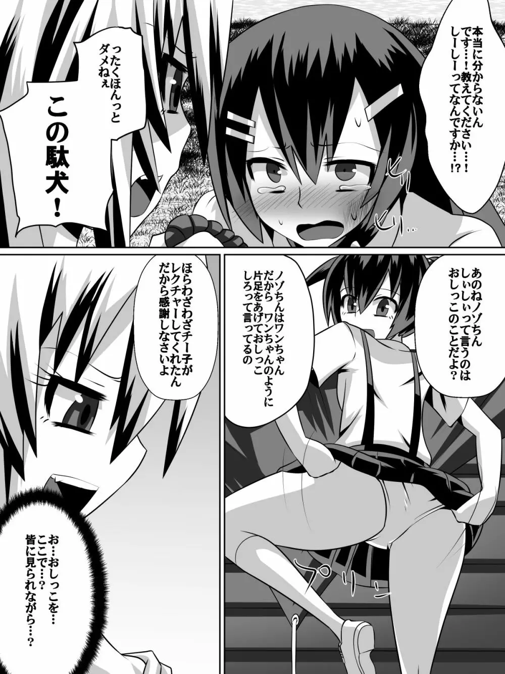 足奴隷少女～○学生の奴隷になった風紀委員の女子校生～ Page.42