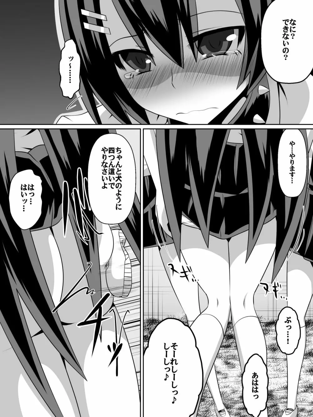 足奴隷少女～○学生の奴隷になった風紀委員の女子校生～ Page.43