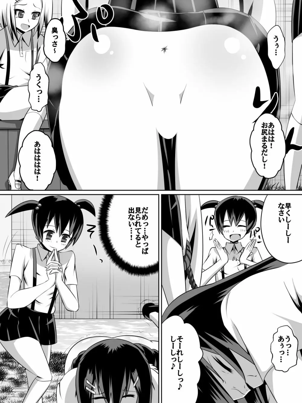 足奴隷少女～○学生の奴隷になった風紀委員の女子校生～ Page.44