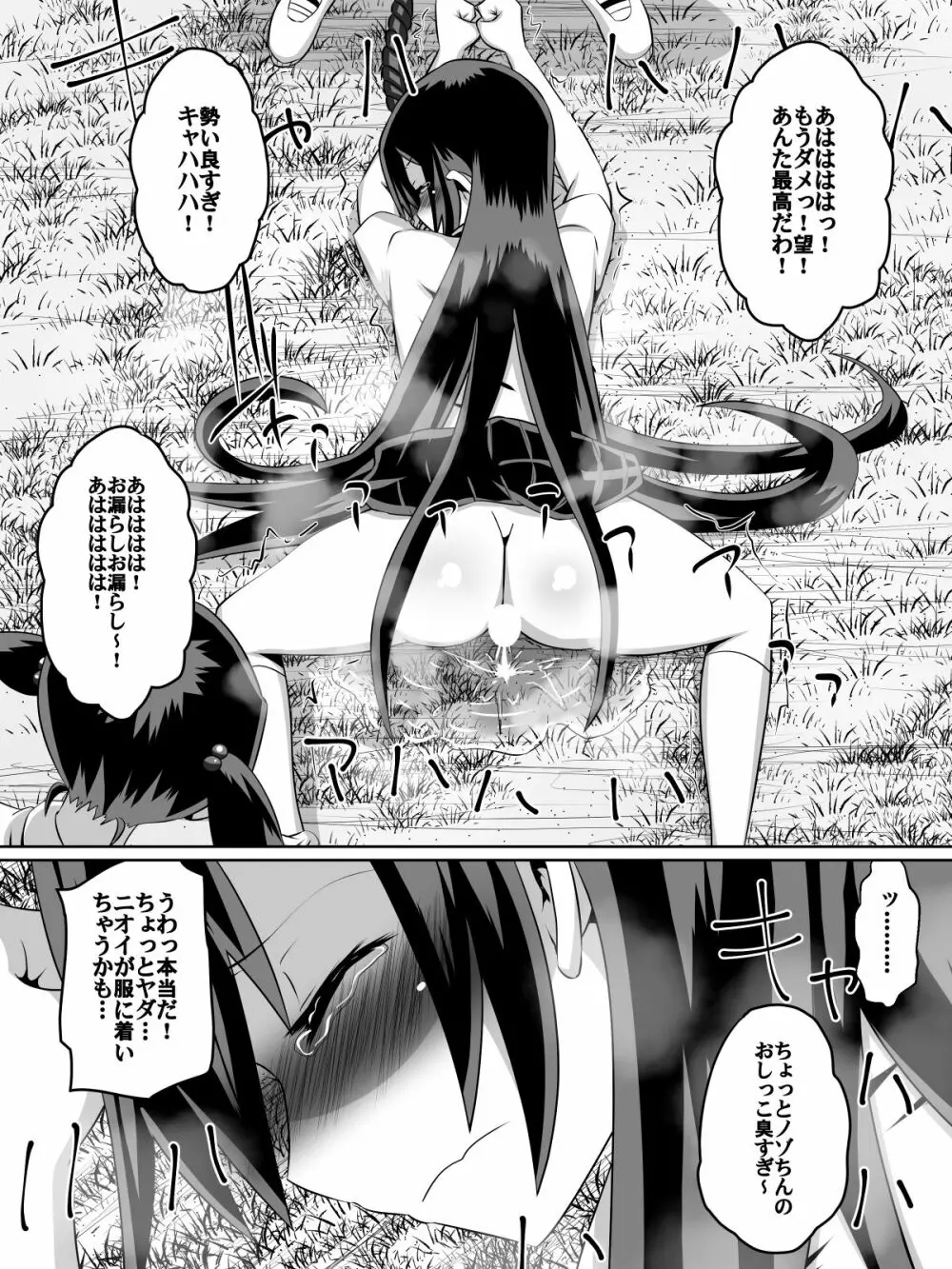 足奴隷少女～○学生の奴隷になった風紀委員の女子校生～ Page.49