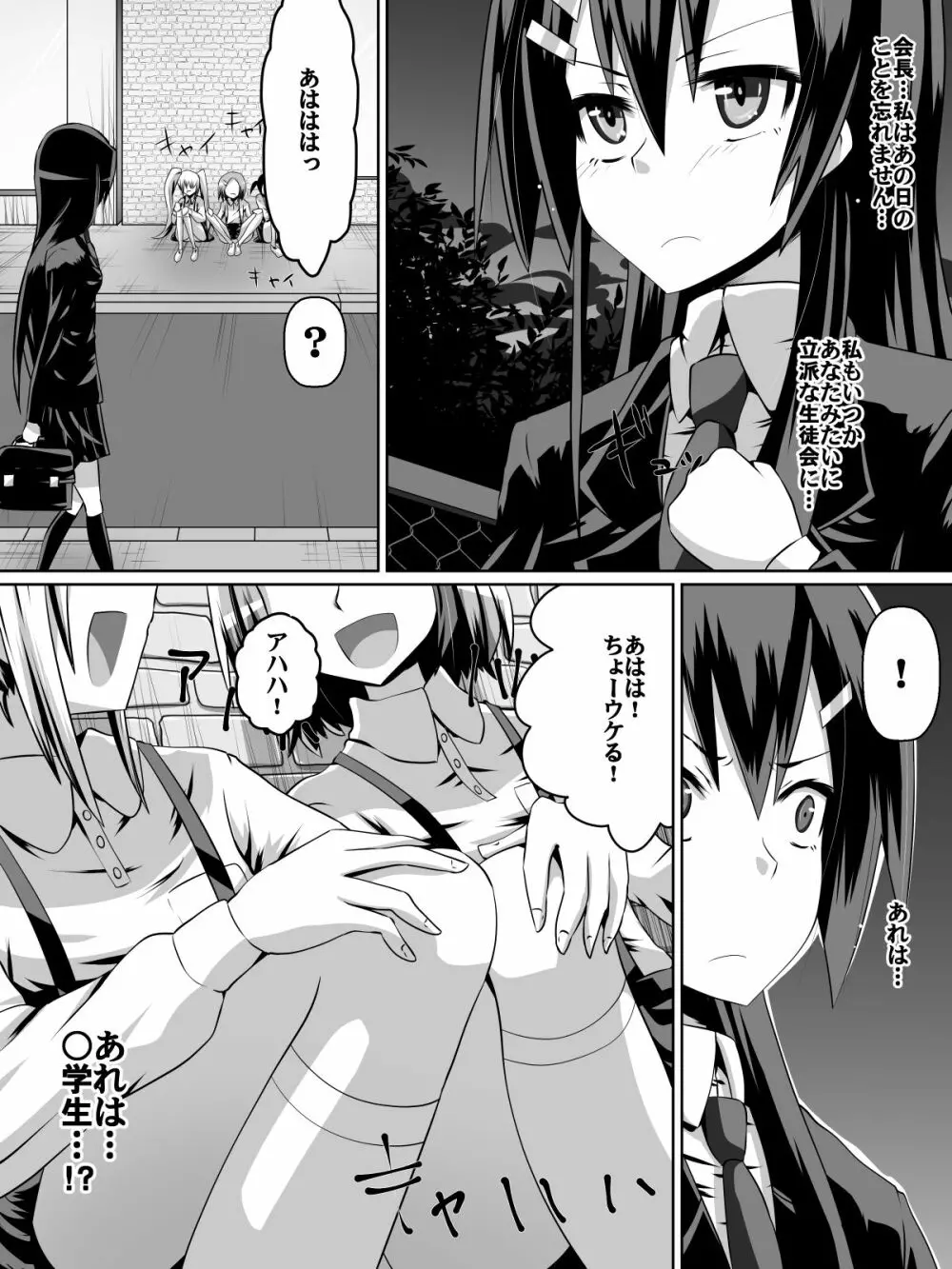 足奴隷少女～○学生の奴隷になった風紀委員の女子校生～ Page.5