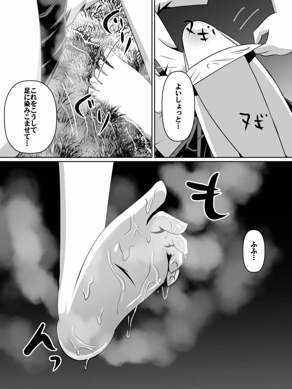 足奴隷少女～○学生の奴隷になった風紀委員の女子校生～ Page.50