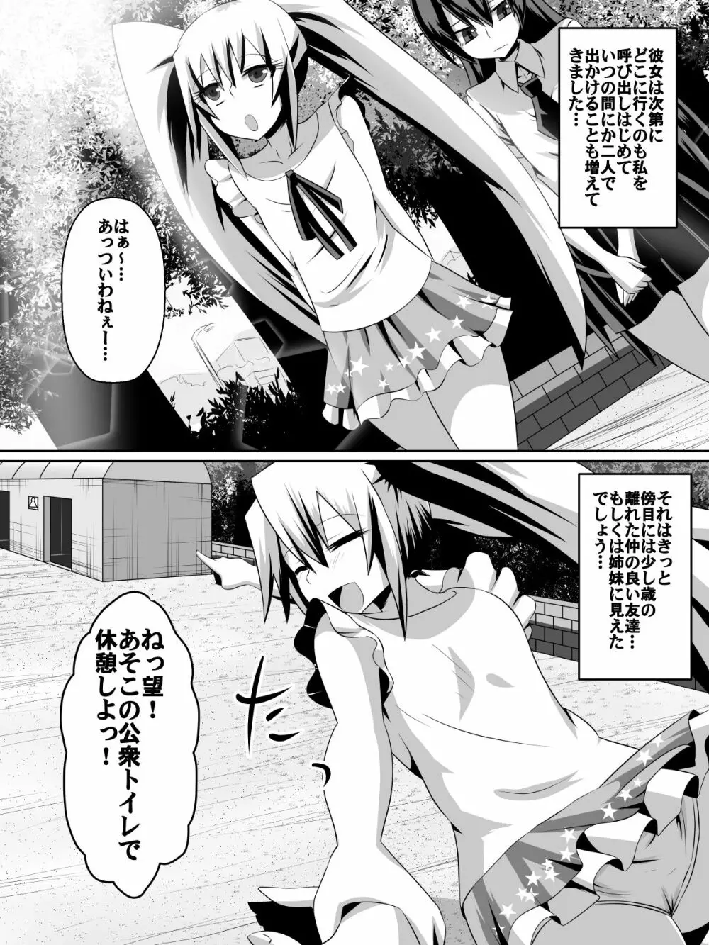 足奴隷少女～○学生の奴隷になった風紀委員の女子校生～ Page.53