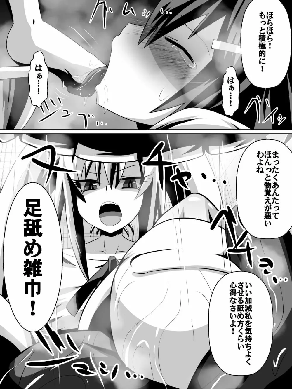 足奴隷少女～○学生の奴隷になった風紀委員の女子校生～ Page.57