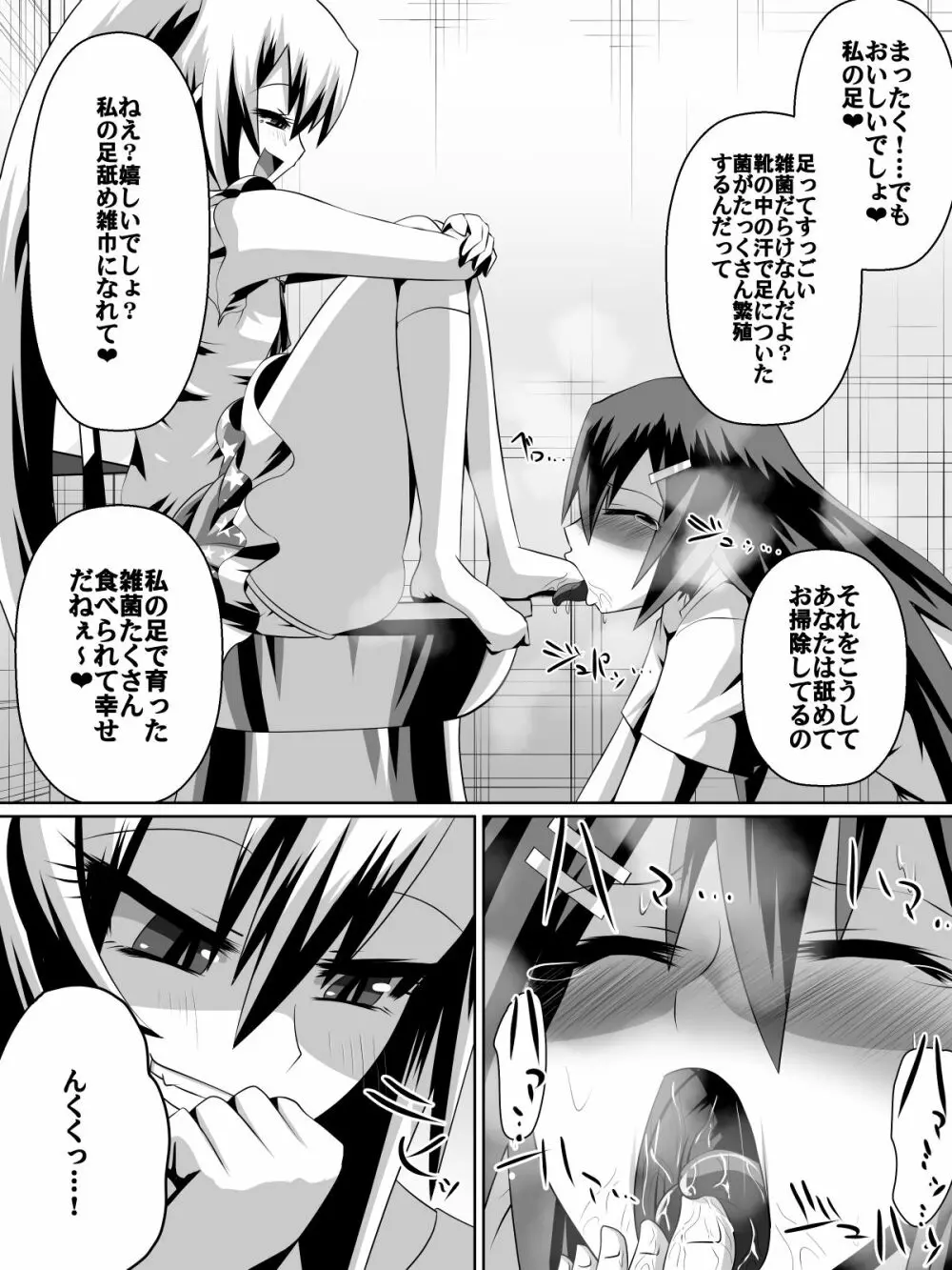 足奴隷少女～○学生の奴隷になった風紀委員の女子校生～ Page.58