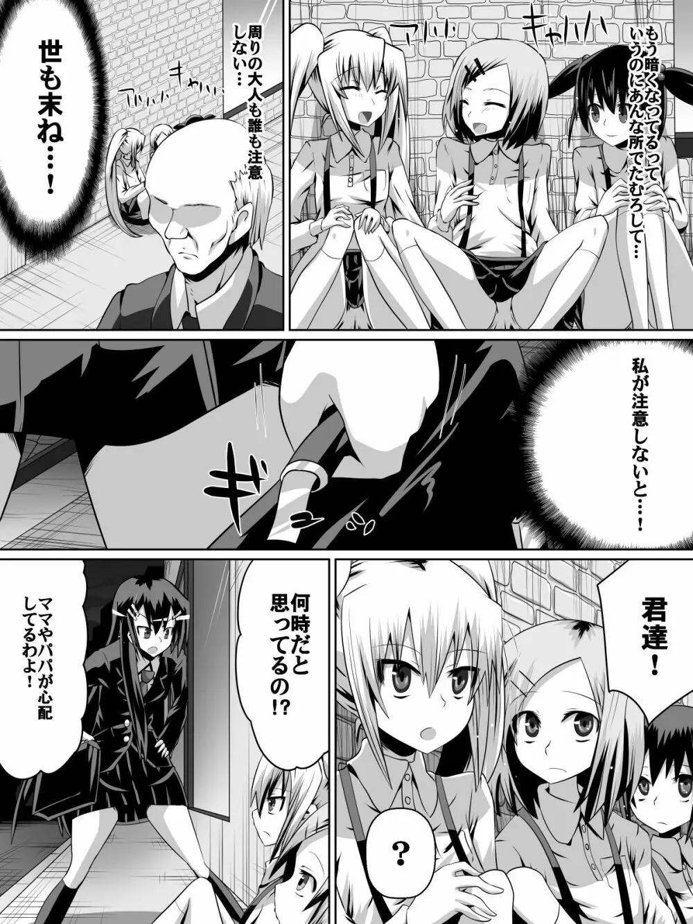 足奴隷少女～○学生の奴隷になった風紀委員の女子校生～ Page.6