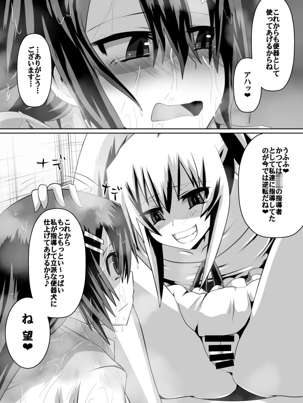 足奴隷少女～○学生の奴隷になった風紀委員の女子校生～ Page.65