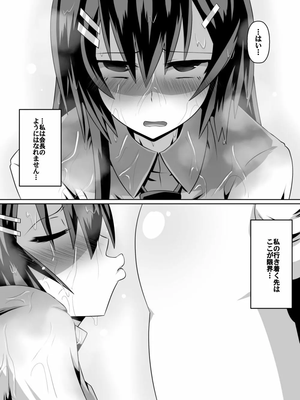 足奴隷少女～○学生の奴隷になった風紀委員の女子校生～ Page.68