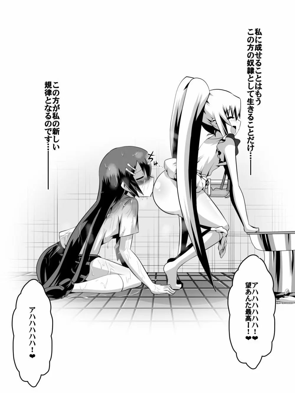 足奴隷少女～○学生の奴隷になった風紀委員の女子校生～ Page.69