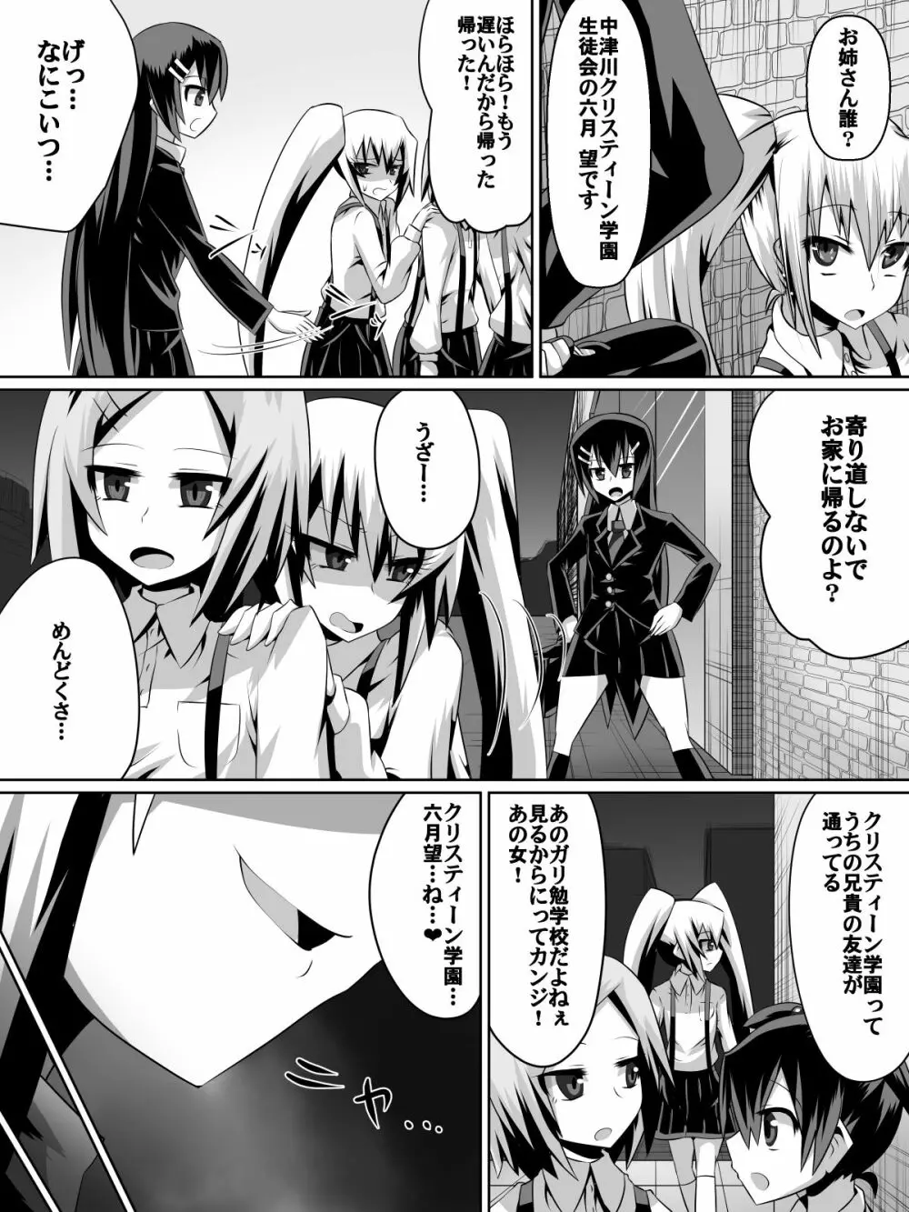 足奴隷少女～○学生の奴隷になった風紀委員の女子校生～ Page.7