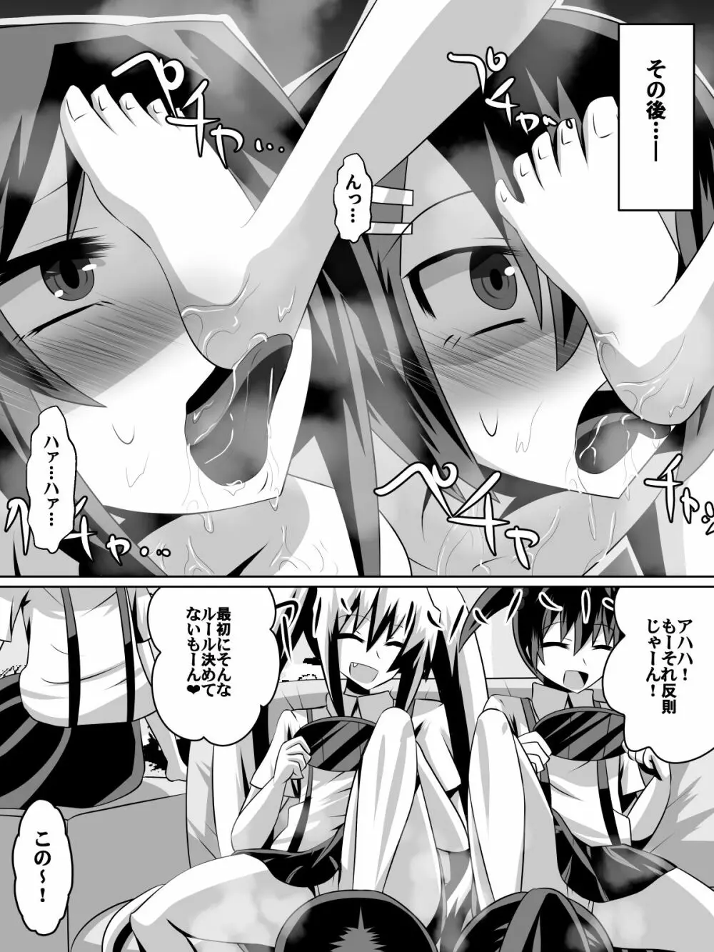 足奴隷少女～○学生の奴隷になった風紀委員の女子校生～ Page.71