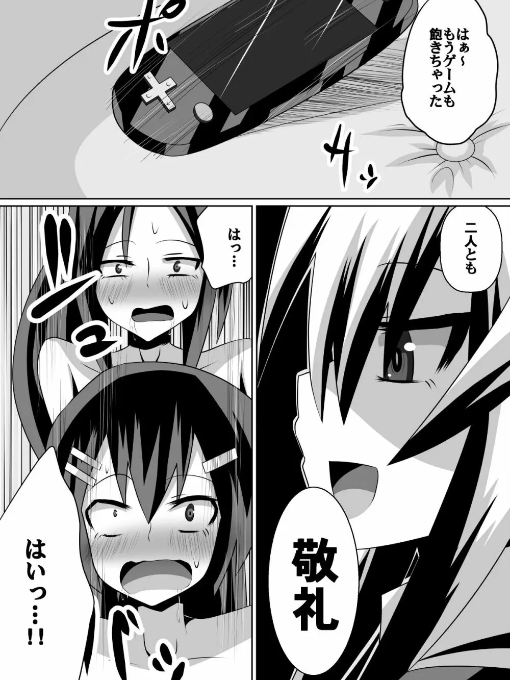 足奴隷少女～○学生の奴隷になった風紀委員の女子校生～ Page.72