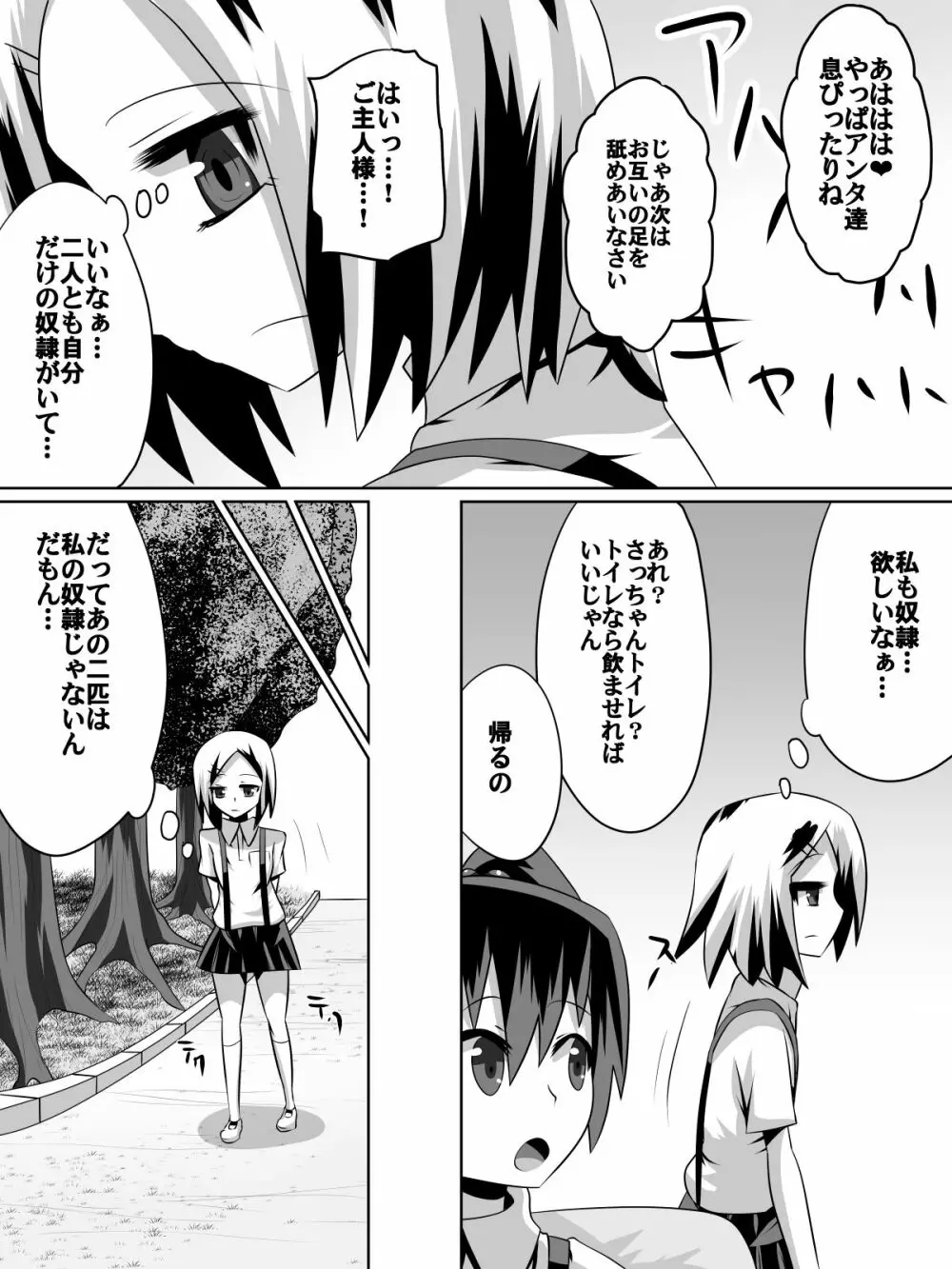 足奴隷少女～○学生の奴隷になった風紀委員の女子校生～ Page.75