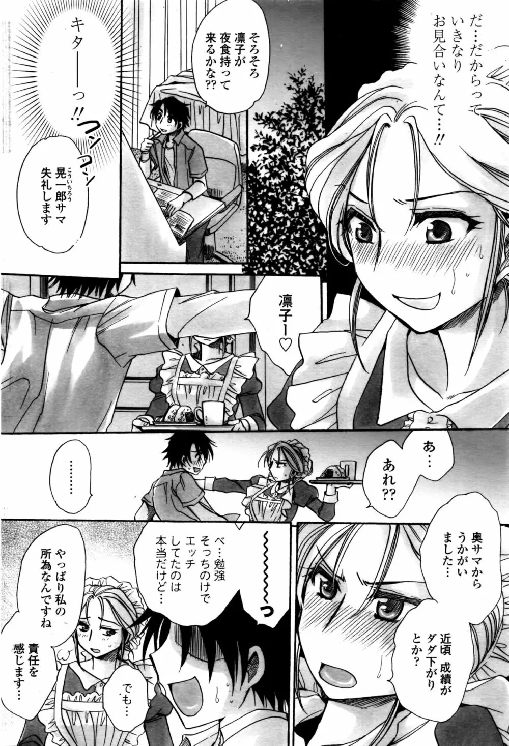 COMIC ペンギンクラブ山賊版 2016年8月号 Page.205