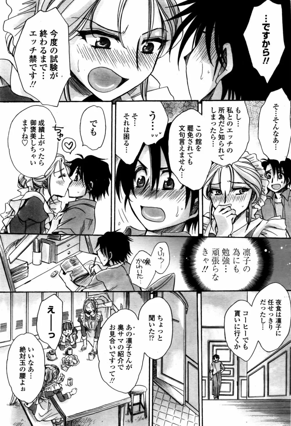 COMIC ペンギンクラブ山賊版 2016年8月号 Page.206