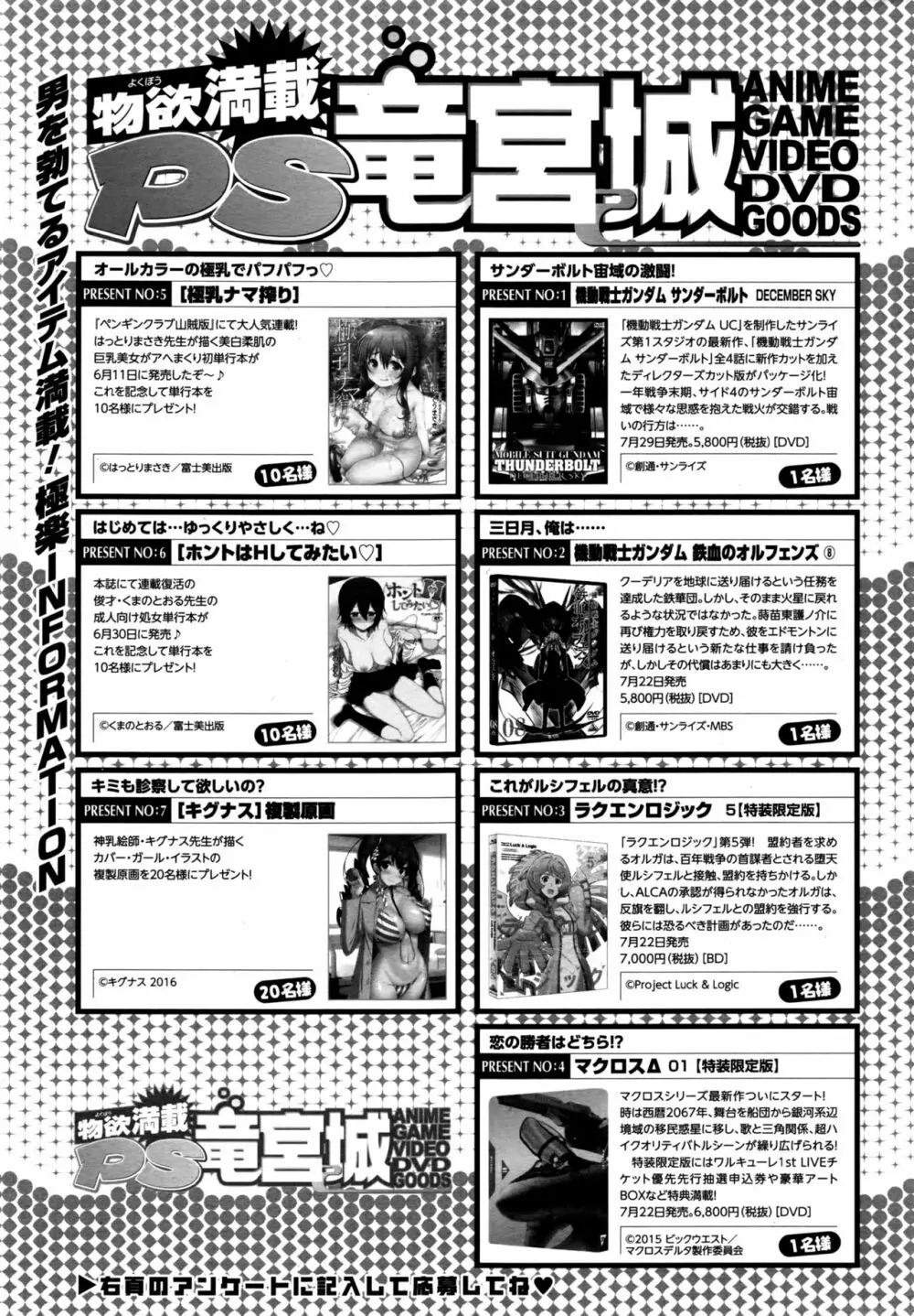 COMIC ペンギンクラブ山賊版 2016年8月号 Page.238