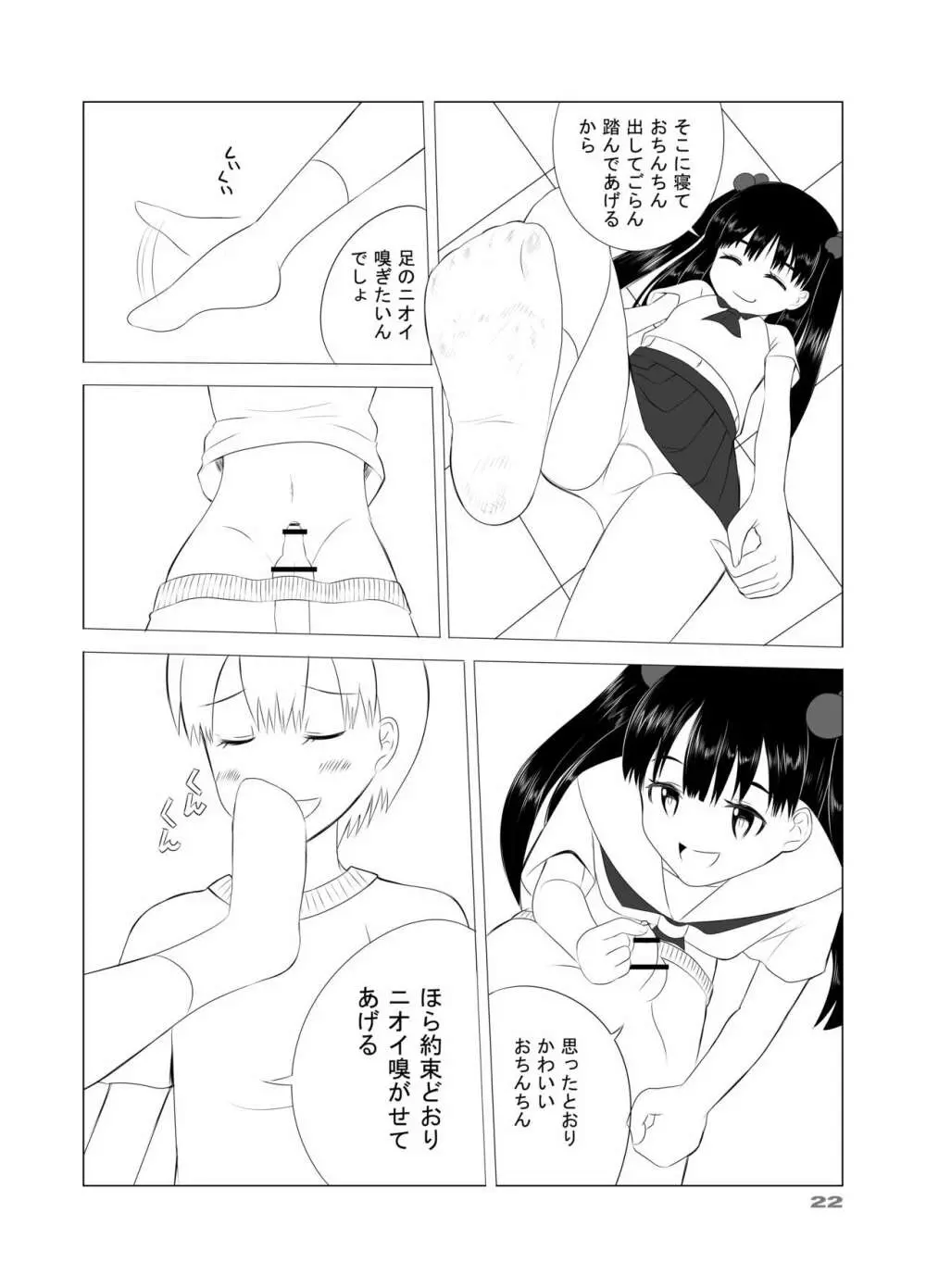 田園少女5 Page.5