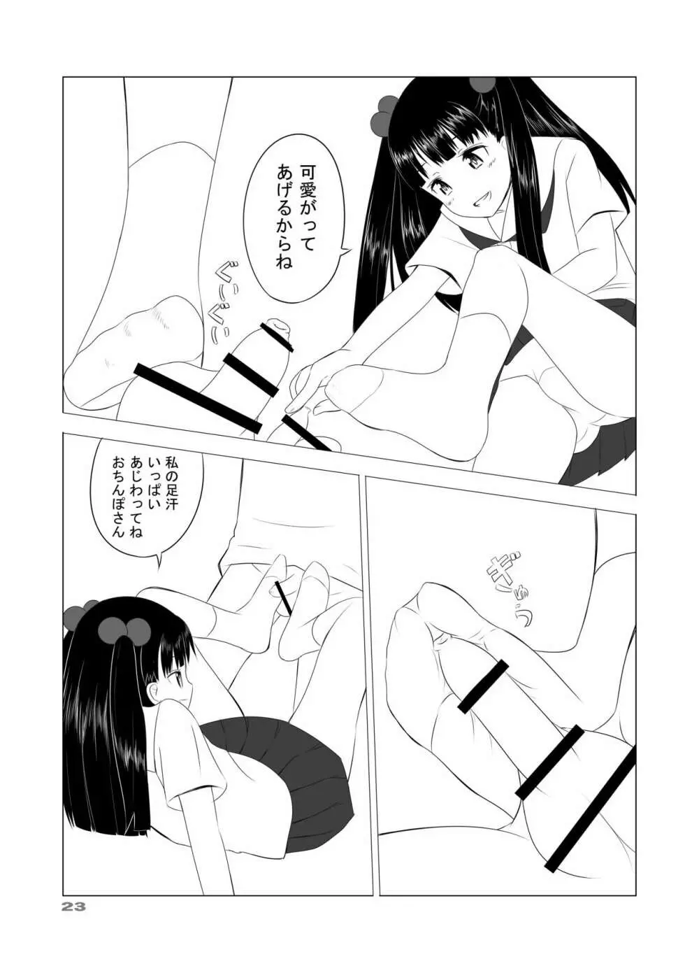 田園少女5 Page.6