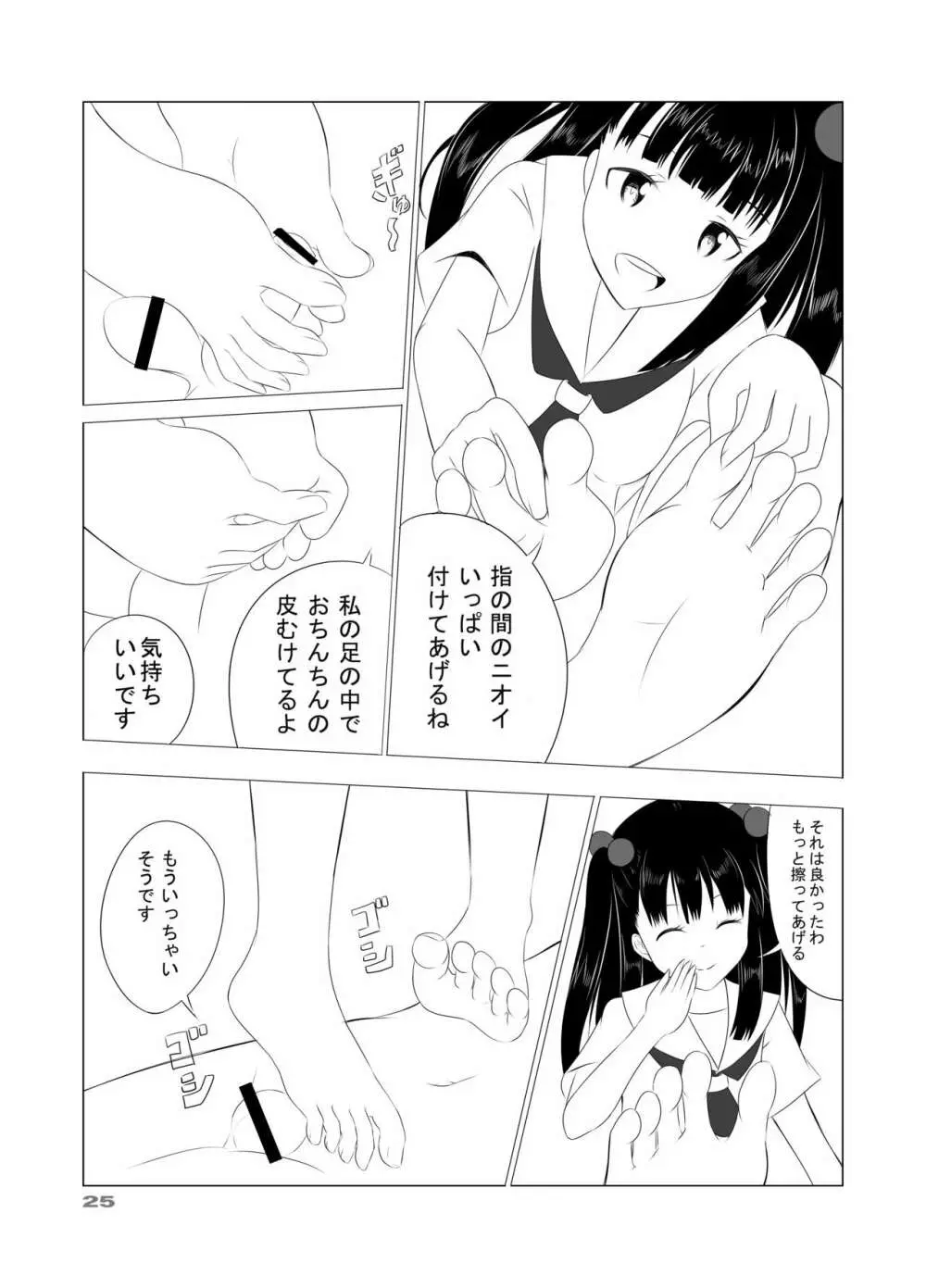 田園少女5 Page.8