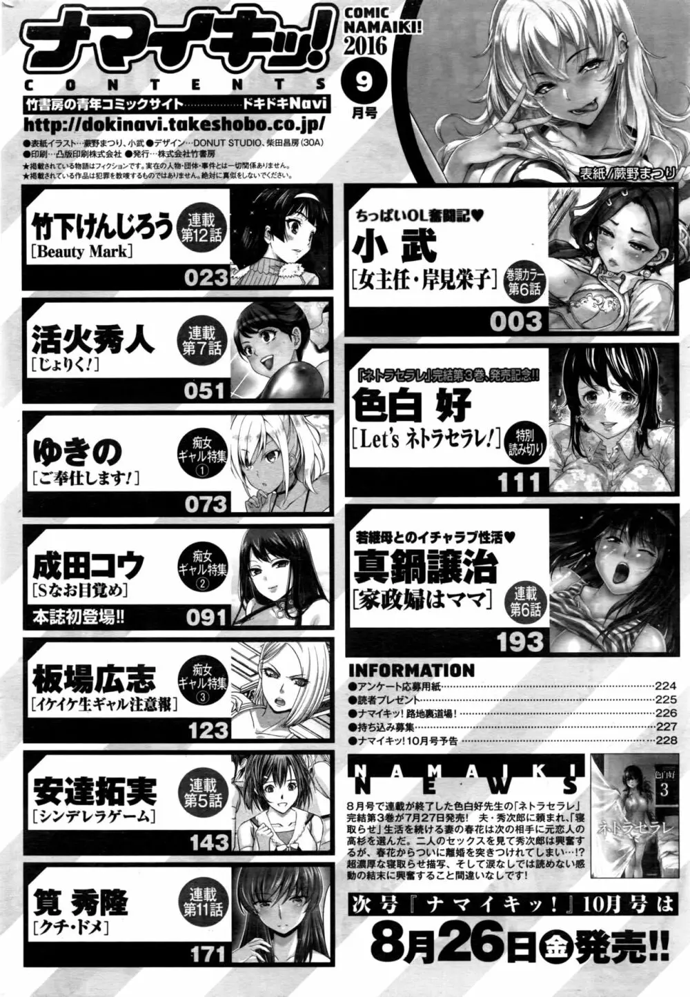 ナマイキッ！ 2016年9月号 Page.231