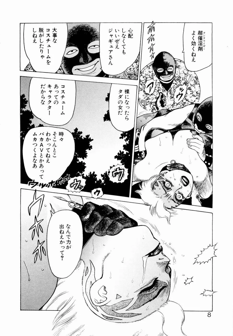 弾アモウ 第3巻 Page.10