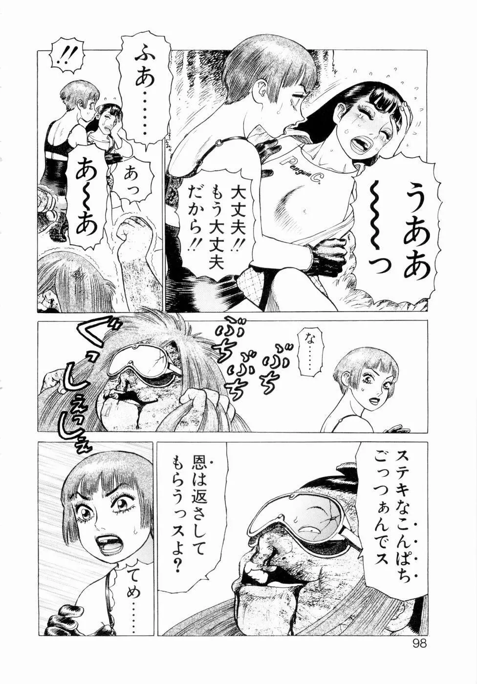 弾アモウ 第3巻 Page.100