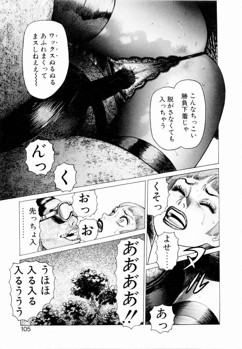 弾アモウ 第3巻 Page.107