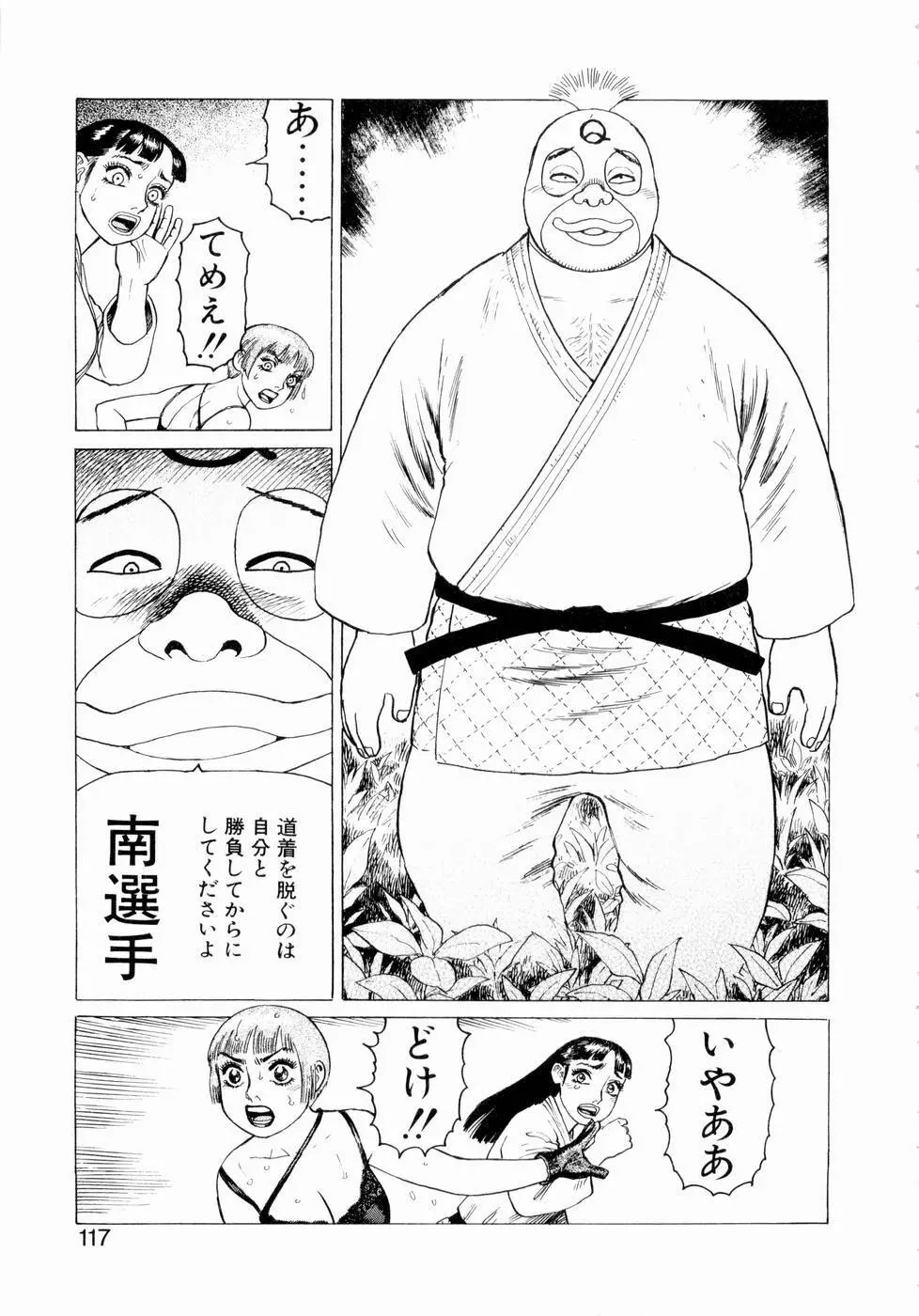 弾アモウ 第3巻 Page.119