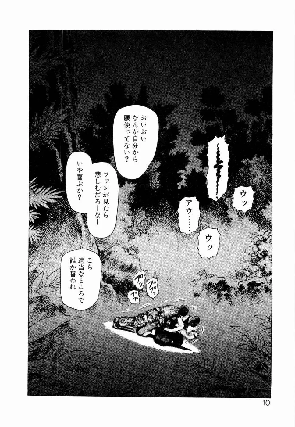 弾アモウ 第3巻 Page.12