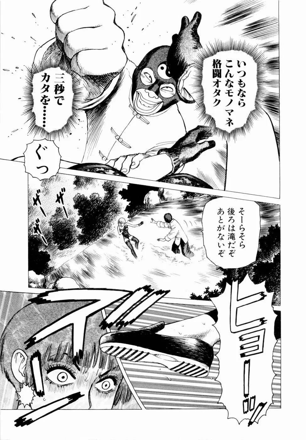 弾アモウ 第3巻 Page.125