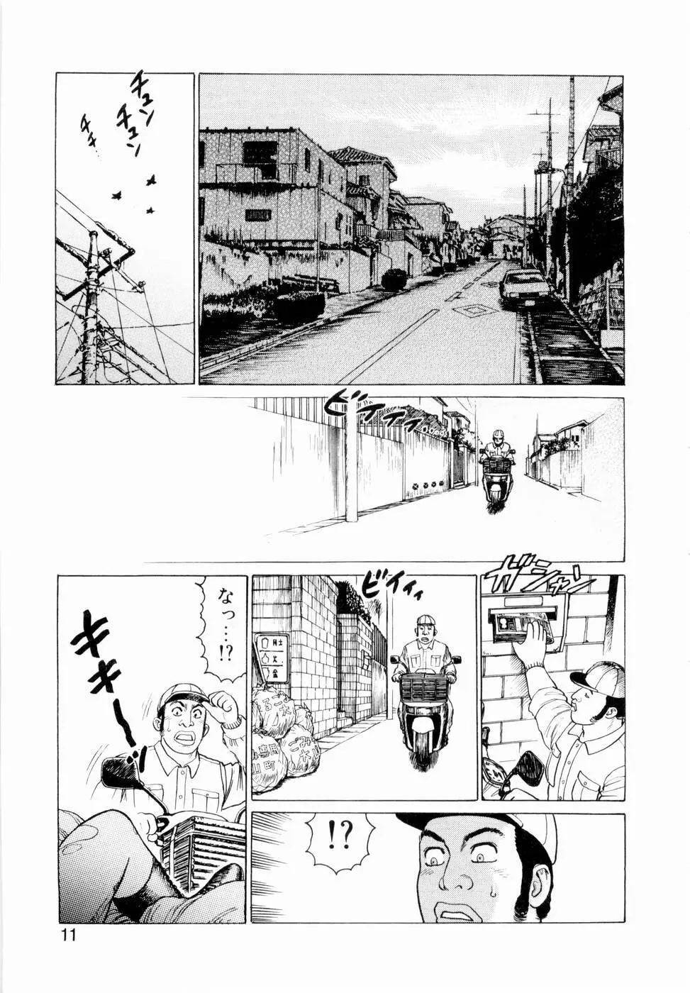 弾アモウ 第3巻 Page.13