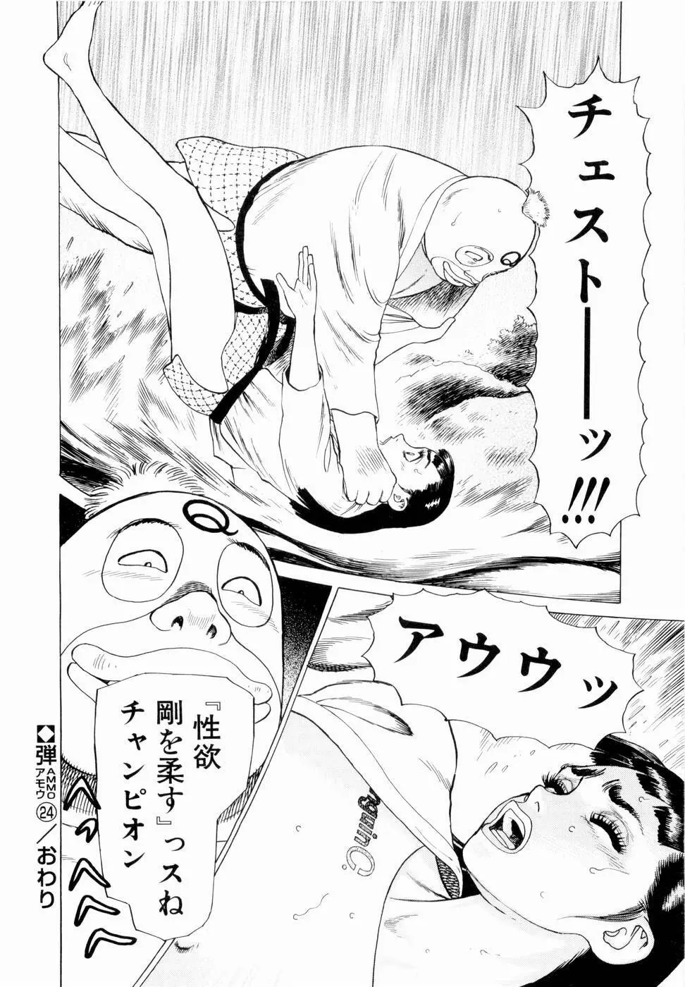 弾アモウ 第3巻 Page.136