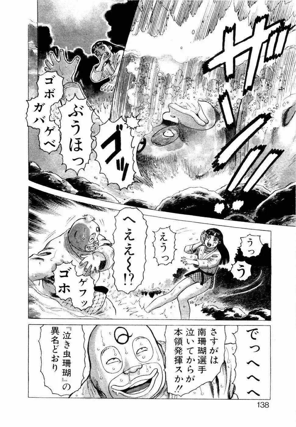 弾アモウ 第3巻 Page.140