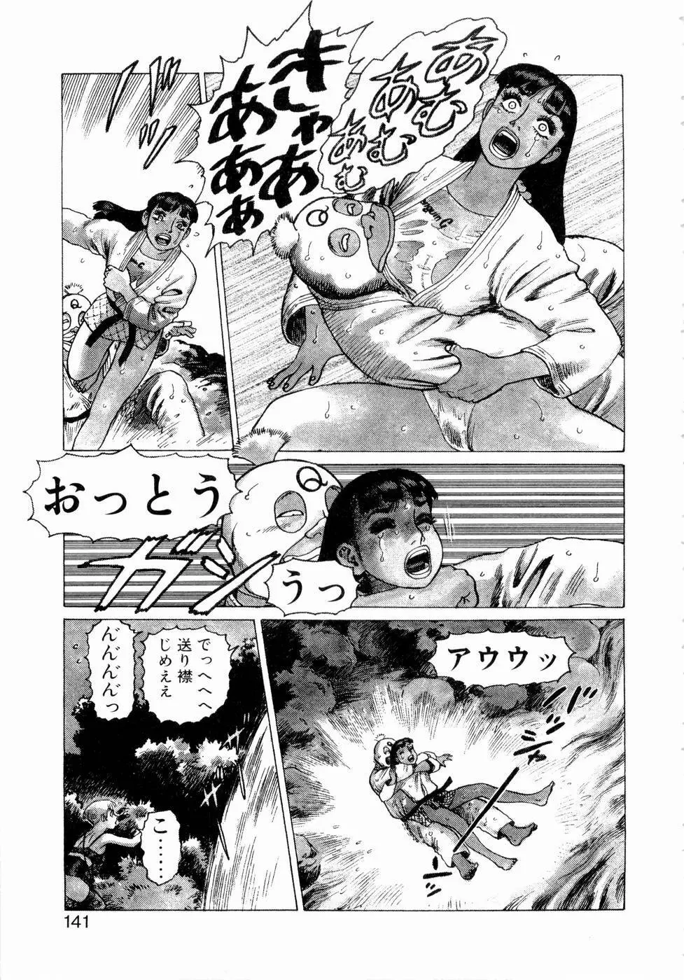 弾アモウ 第3巻 Page.143