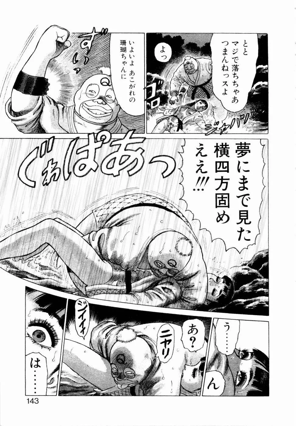 弾アモウ 第3巻 Page.145