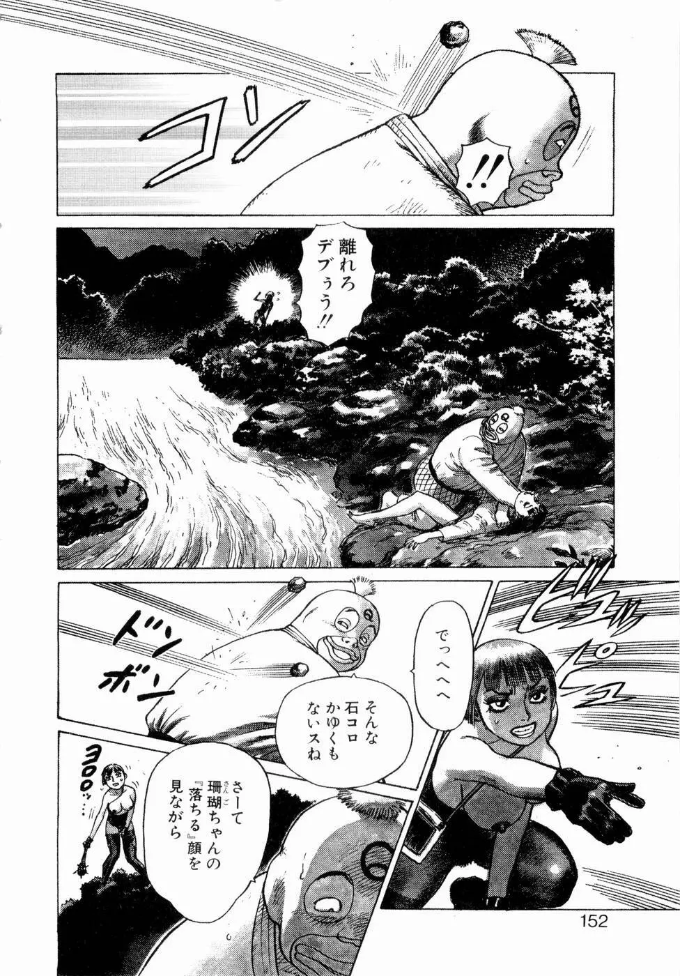 弾アモウ 第3巻 Page.154