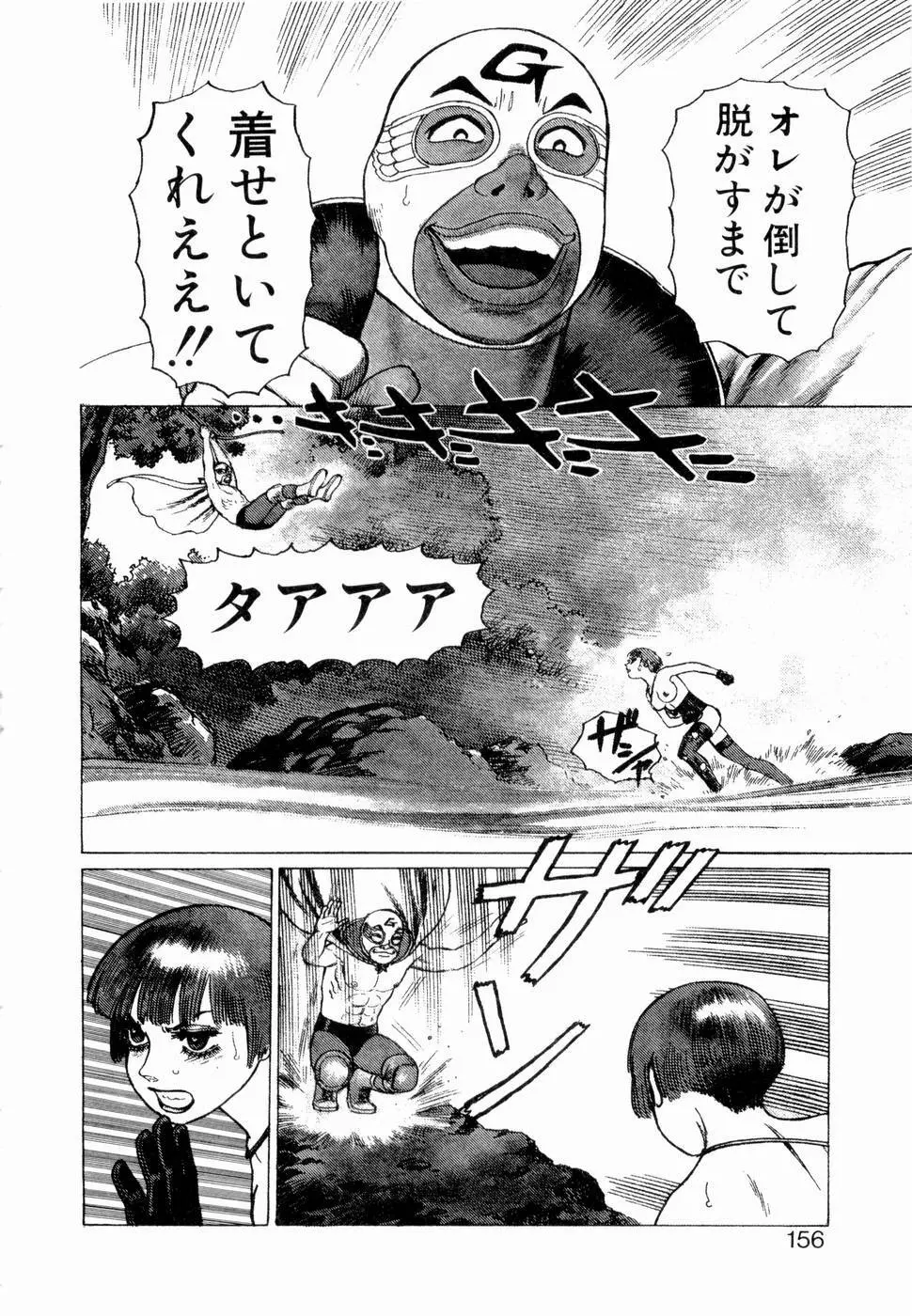 弾アモウ 第3巻 Page.158