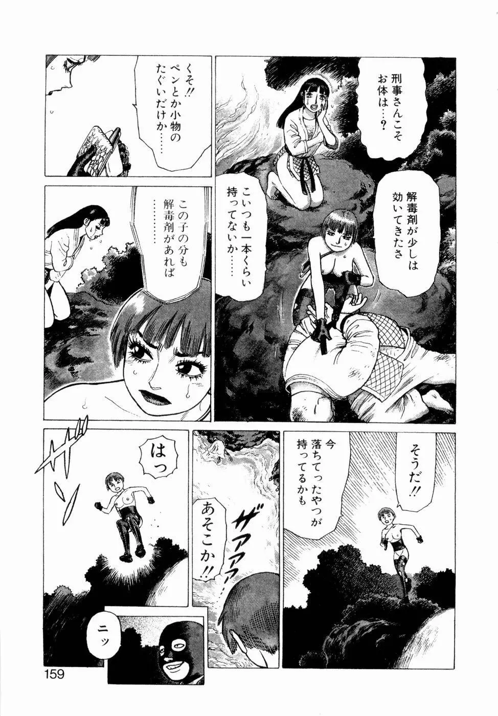 弾アモウ 第3巻 Page.161