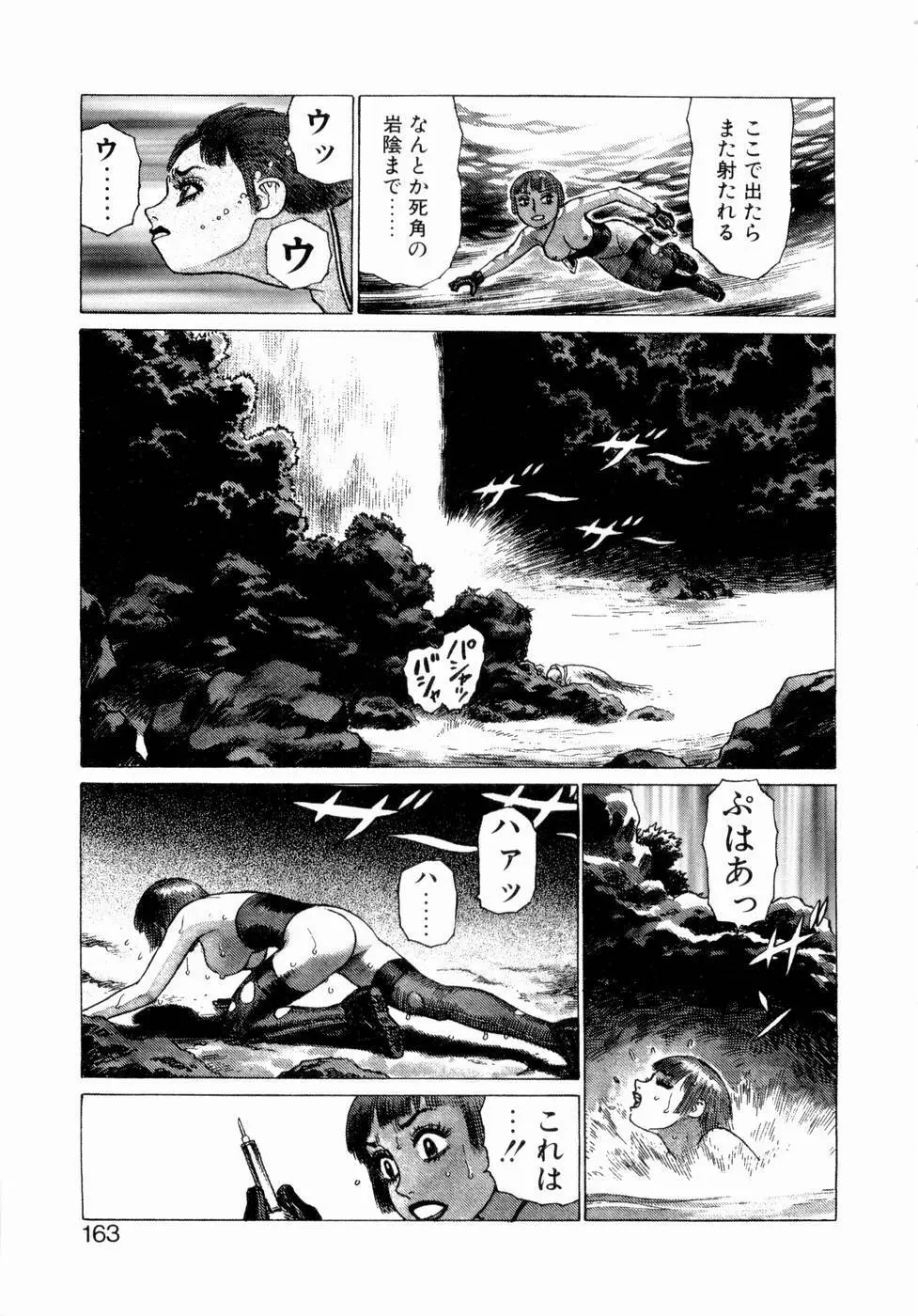 弾アモウ 第3巻 Page.165