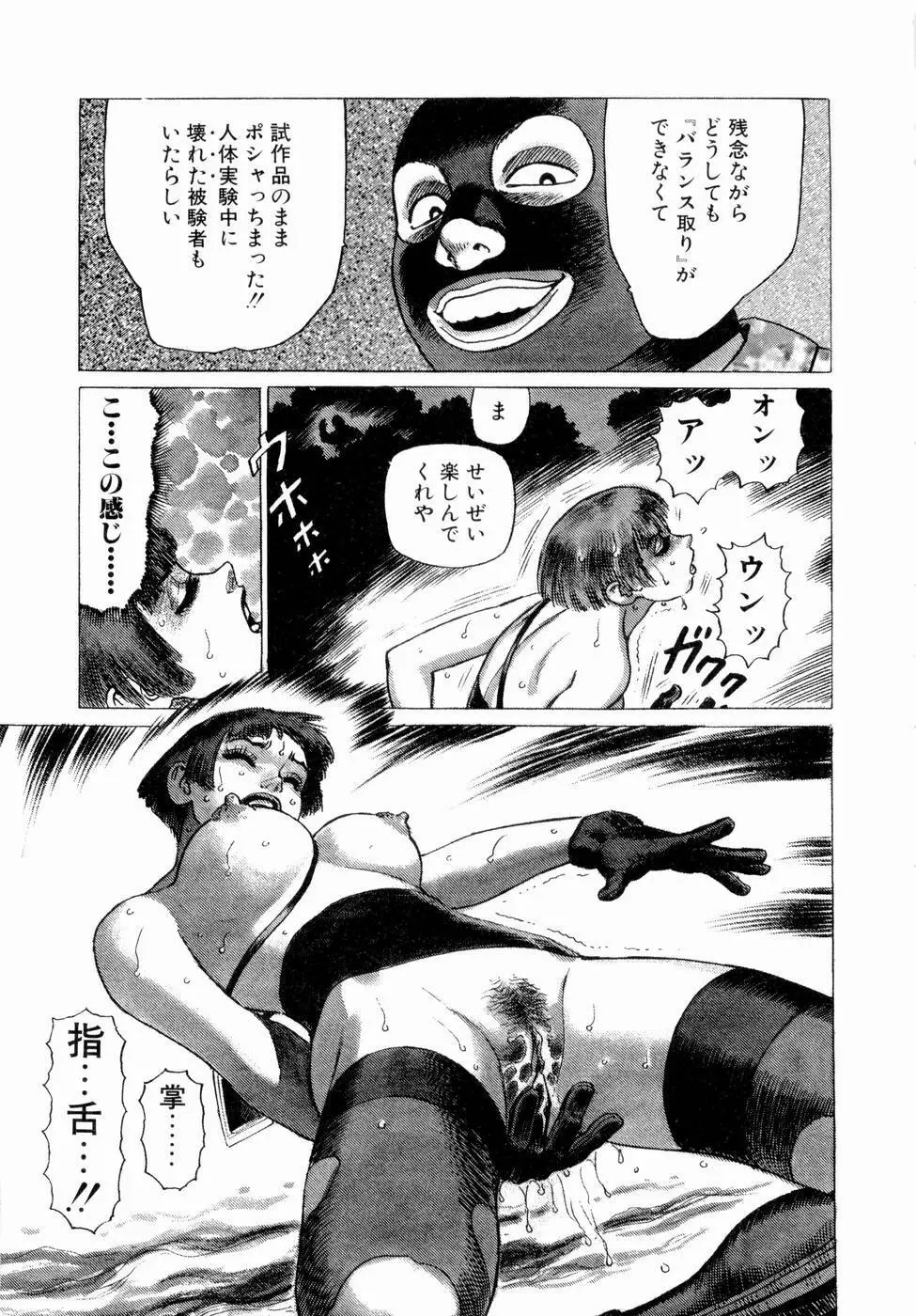 弾アモウ 第3巻 Page.171