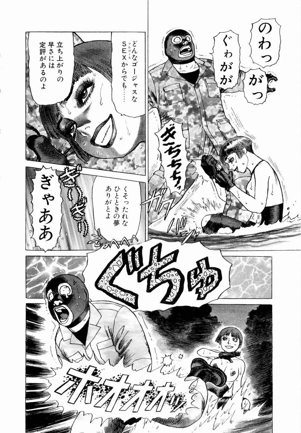 弾アモウ 第3巻 Page.178