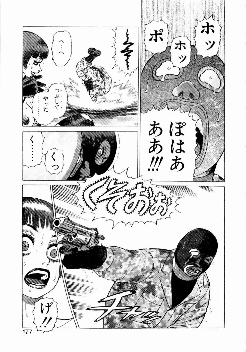 弾アモウ 第3巻 Page.179