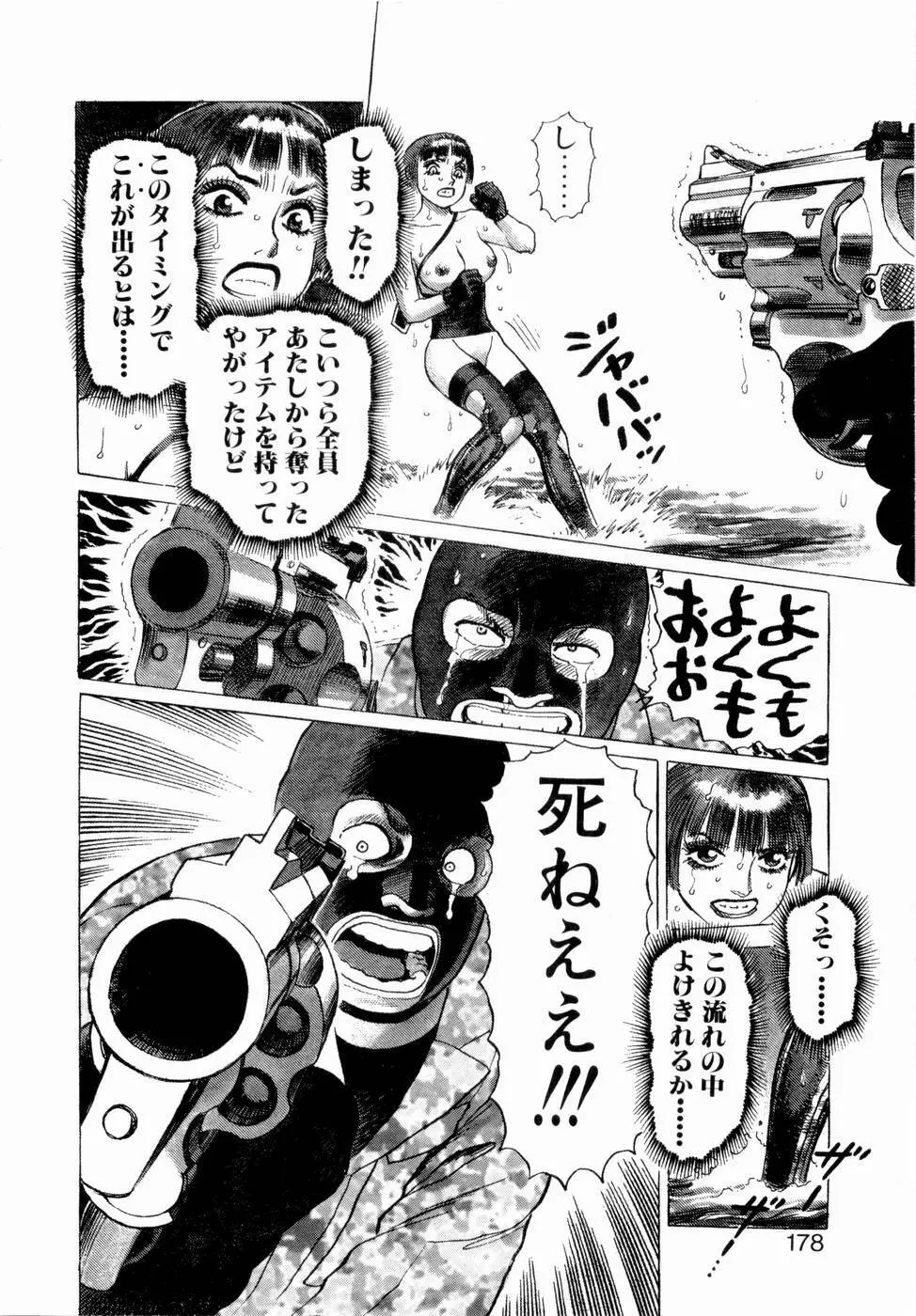 弾アモウ 第3巻 Page.180