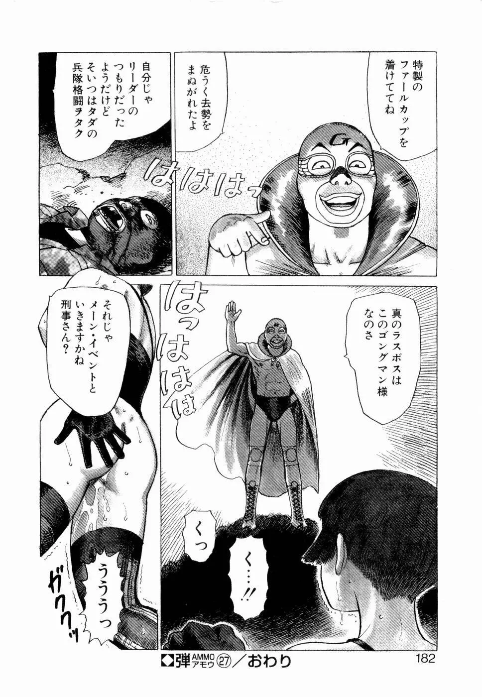 弾アモウ 第3巻 Page.184