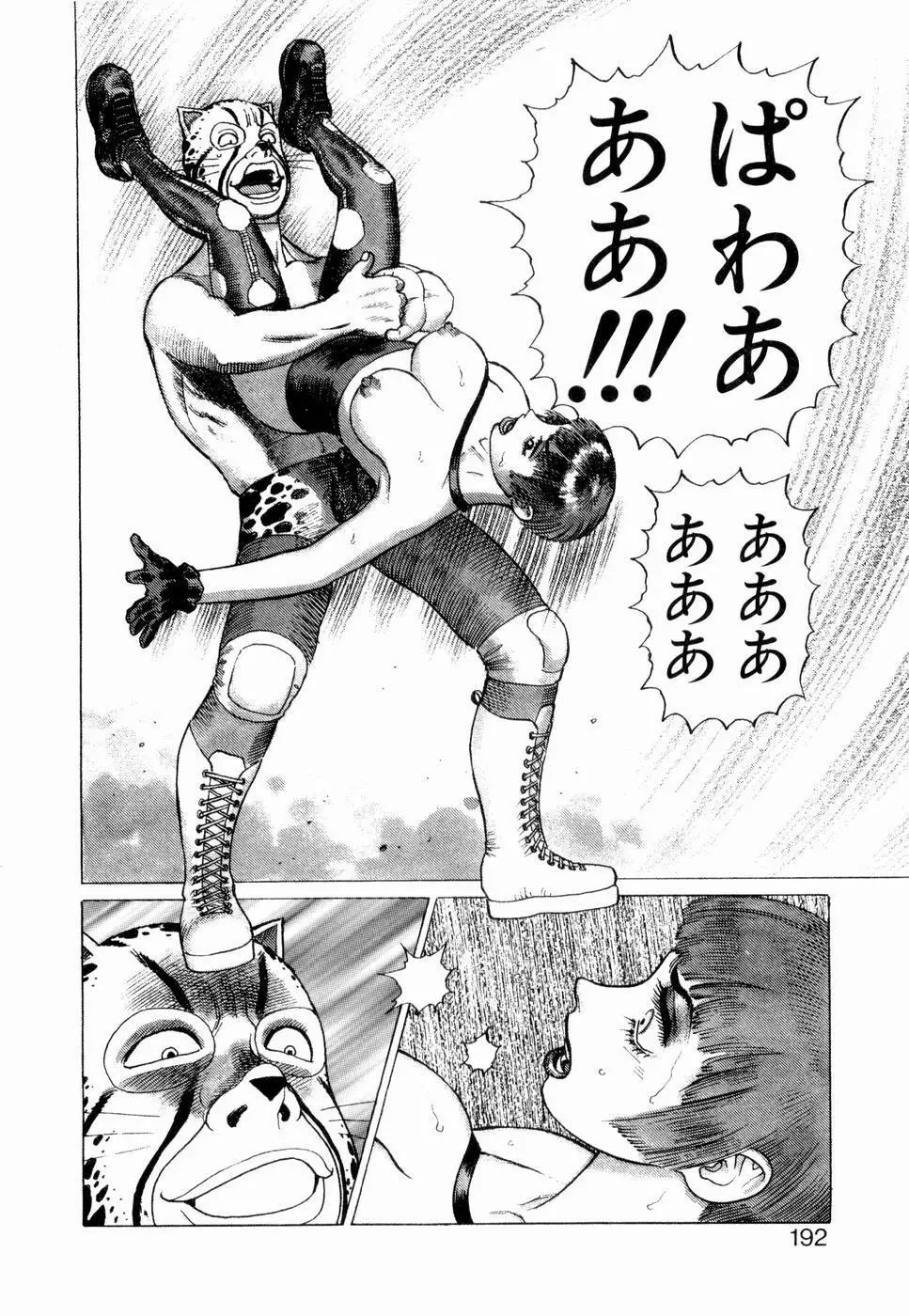 弾アモウ 第3巻 Page.194