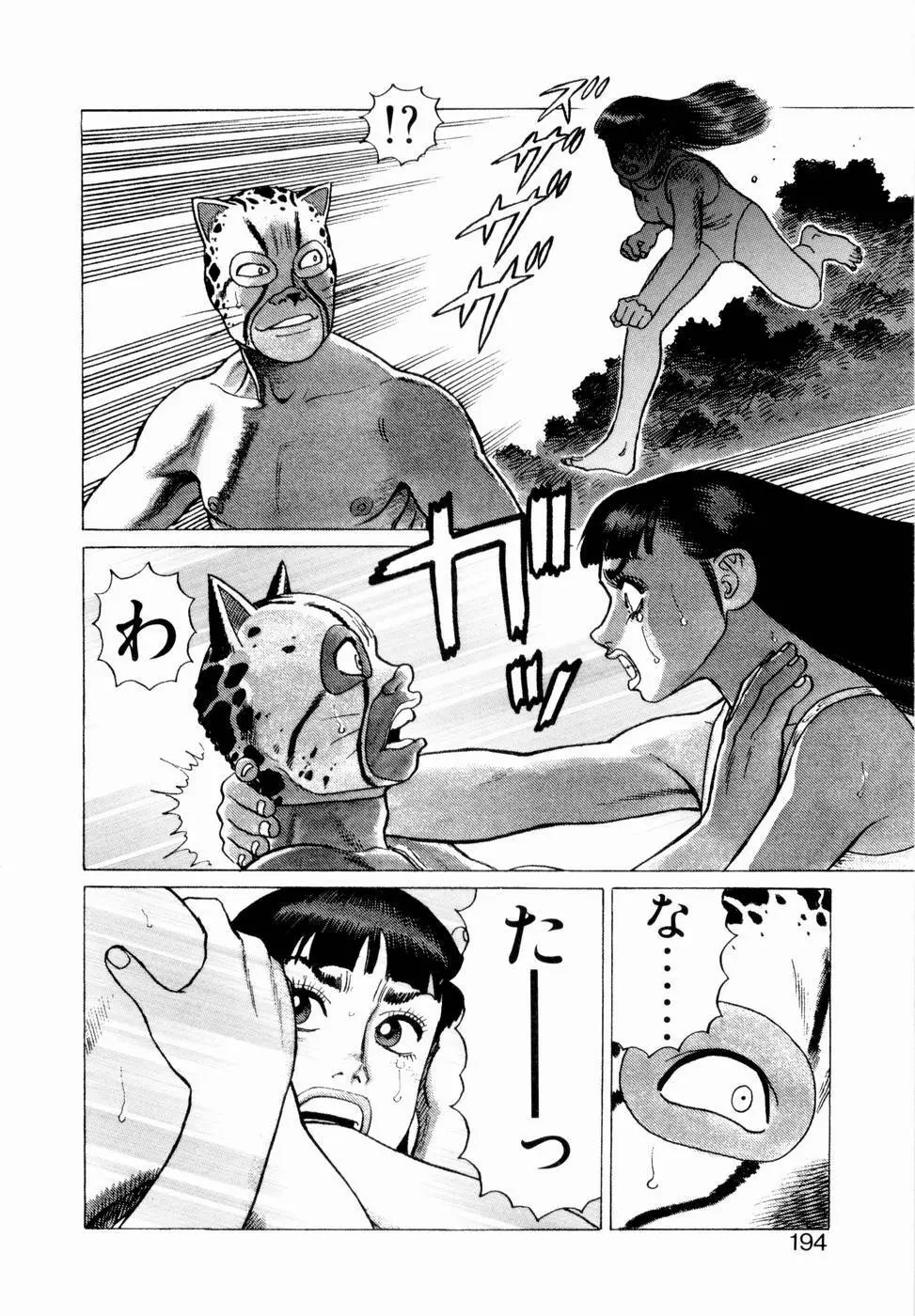 弾アモウ 第3巻 Page.196