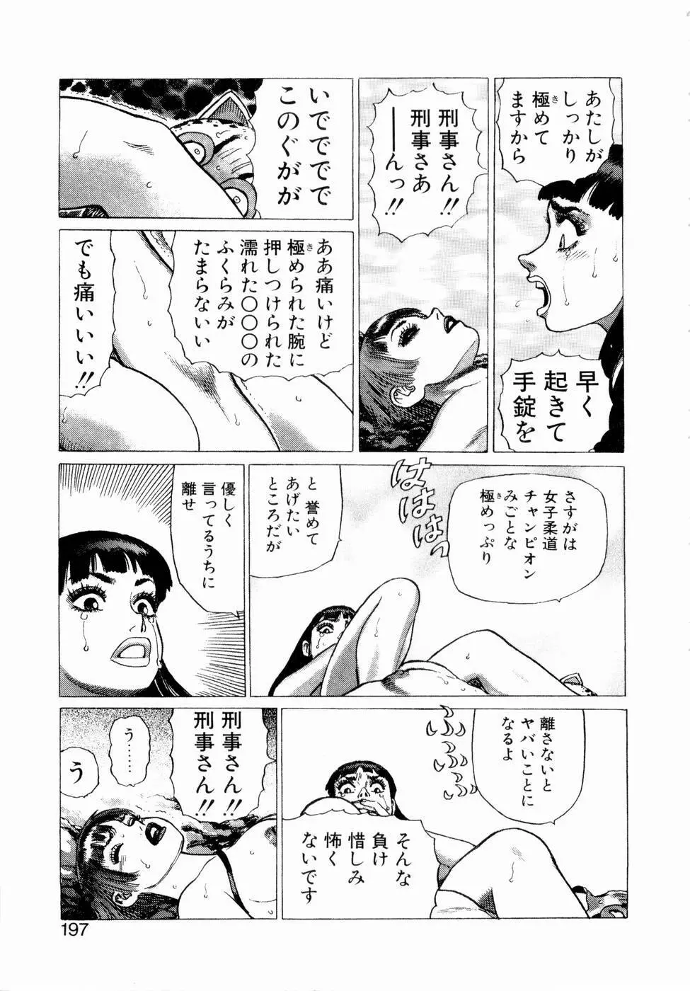 弾アモウ 第3巻 Page.199
