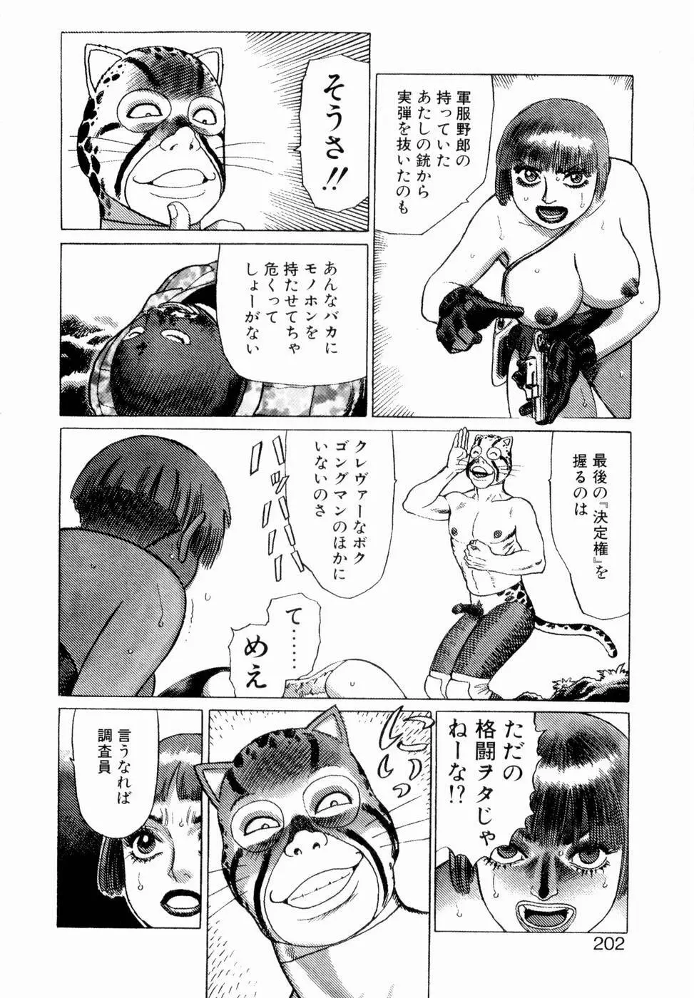 弾アモウ 第3巻 Page.204