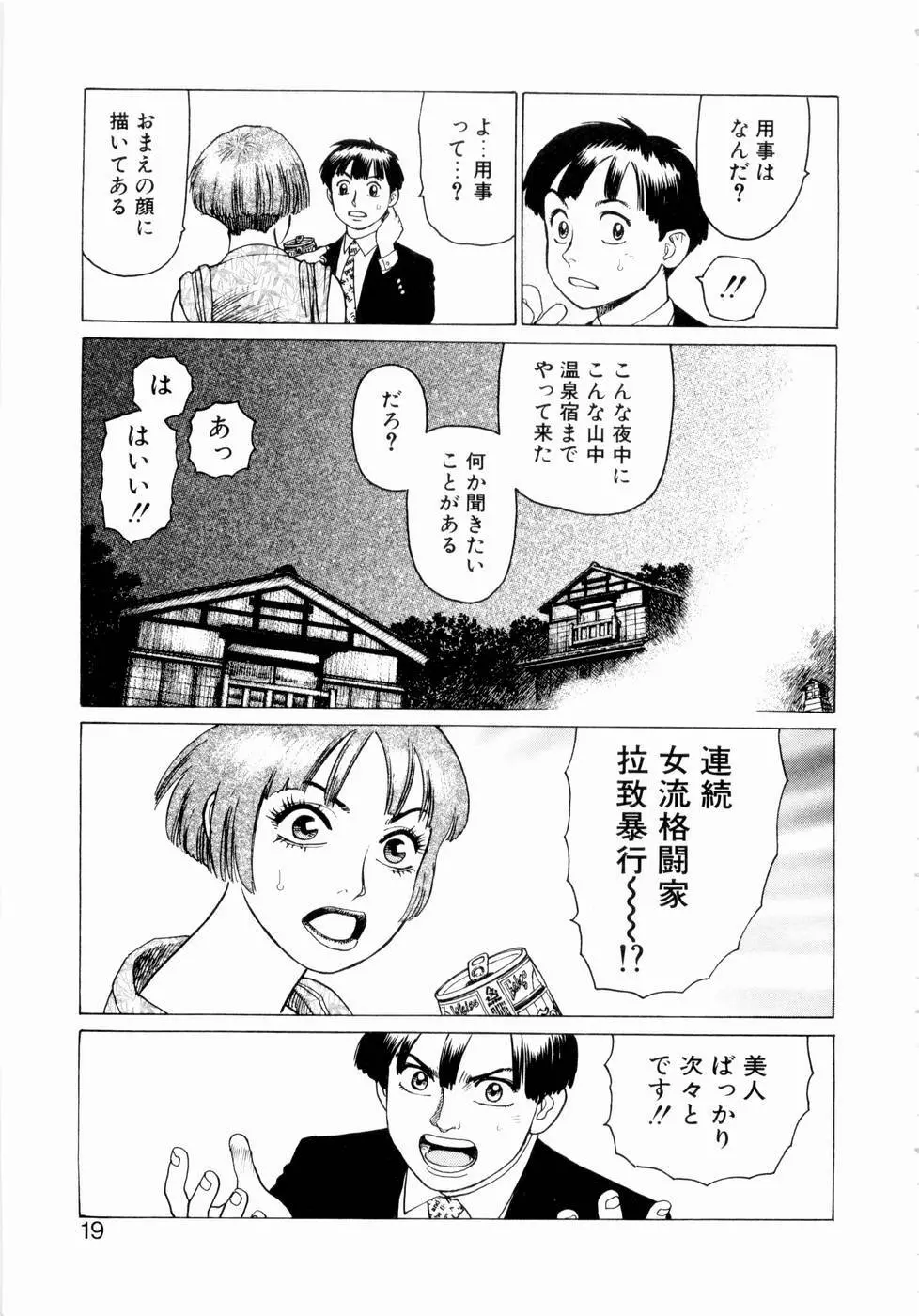 弾アモウ 第3巻 Page.21